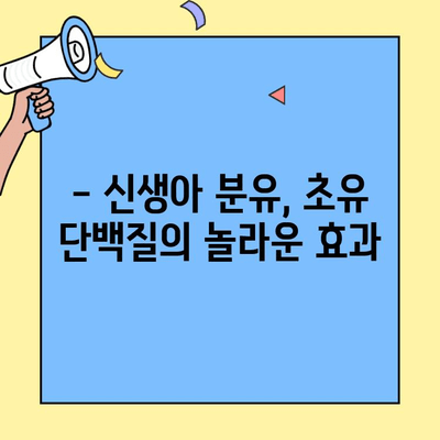 6개월 아기에게 딱 맞는 초유 단백질 분유| 아이엠마더 선택 가이드 | 신생아 분유, 초유 단백질, 아기 건강, 분유 추천