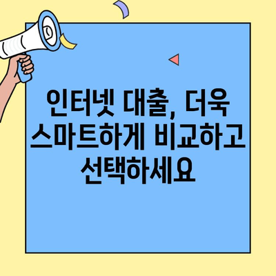 주택자금대출 생애최초 인터넷대출 활용 가이드| 성공적인 내 집 마련을 위한 핵심 전략 | 주택대출, 생애최초, 인터넷뱅킹, 대출 조건, 금리 비교
