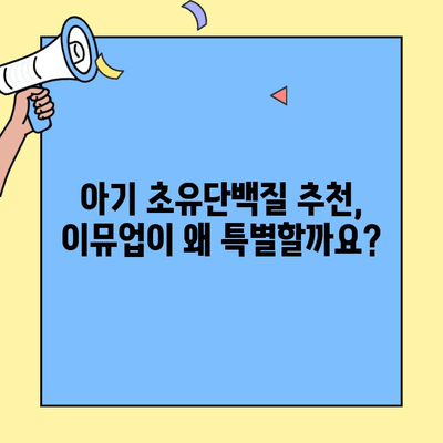 아기 초유단백질 추천| 이뮤업, 어린이 건강에도 도움이 될까요? | 이뮤업, 아기 초유단백질, 어린이 건강, 면역력 강화