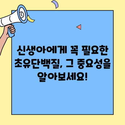신생아 분유 선택 가이드| 초유단백질의 중요성, 아이엠마더 vs 조제식 | 신생아, 분유, 초유, 아이엠마더, 조제식