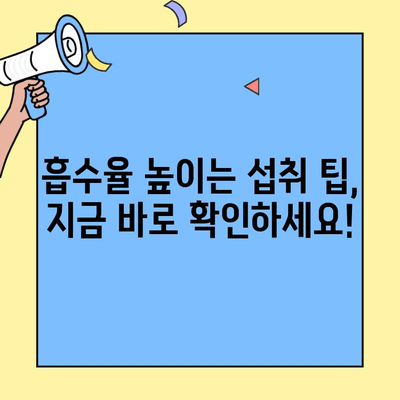 초유 단백질 생체 이용률 & 흡수율 극대화 가이드 | 영양 흡수, 최적화 전략, 건강 효과