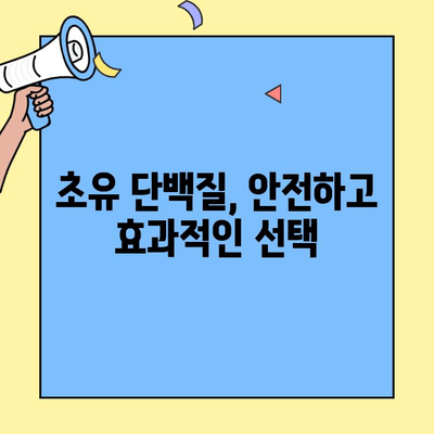 초유 단백질 보충제, 건강 증진을 위한 최적의 활용법 | 초유 단백질, 건강, 면역력, 근육 성장, 회복, 영양