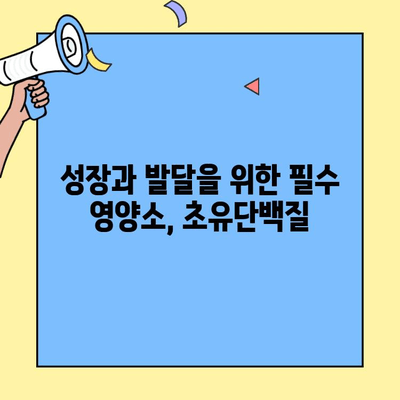 아기 초유단백질 영양제 추천| 하이웰 초유 츄어블 플러스가 좋은 이유 | 아기 건강, 면역력, 성장, 영양제