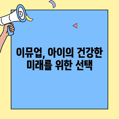 어린이 면역력 강화, 초유단백질 이뮤업의 놀라운 효과 | 어린이 영양, 면역력 증진, 초유 단백질, 이뮤업, 성장 발달