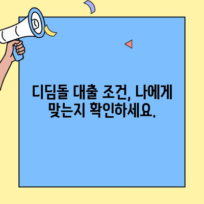 생애최초 디딤돌 주택자금 대출 완벽 가이드| 조건, 금리, 한도 & 필요 서류 | 주택 구매, 대출, 금융, 주택 금융, 부동산