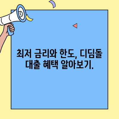 생애최초 디딤돌 주택자금 대출 완벽 가이드| 조건, 금리, 한도 & 필요 서류 | 주택 구매, 대출, 금융, 주택 금융, 부동산