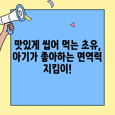 하이웰 초유 츄어블 플러스| 아기 면역력 강화의 지름길 | 초유단백질, 면역력 증진, 건강한 성장