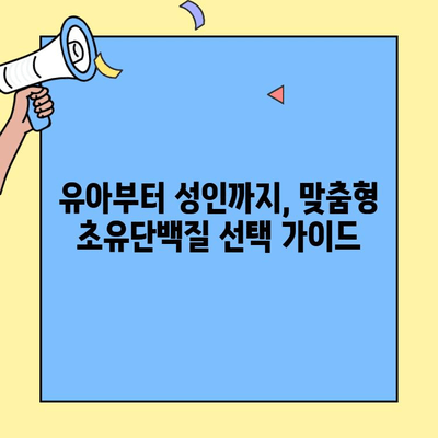 초유단백질의 놀라운 효능과 나에게 맞는 선택 가이드 | 건강, 면역력, 영양, 유아, 성인, 효과, 비교, 추천