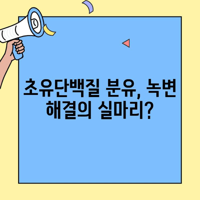 신생아 녹변 해결책| 초유단백질 분유가 답일까요? | 녹변, 신생아, 분유, 초유단백질, 소화, 건강