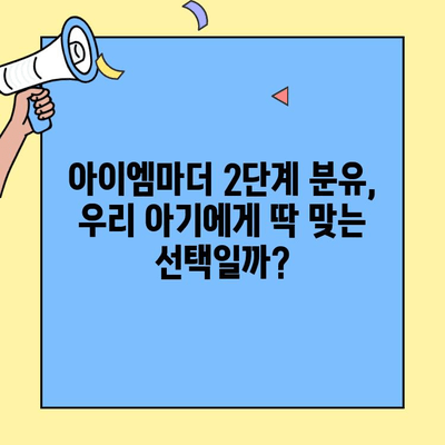 아이엠마더 초유단백질 2단계 분유, 녹변까지! 솔직한 사용 후기|  |  아이엠마더, 초유단백질 분유, 녹변, 분유 후기, 아기 변