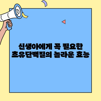 신생아 분유 속 초유단백질의 비밀| 아이엠마더 추천 & 조제유 vs 조제식 완벽 비교 | 신생아, 분유, 초유, 아이엠마더, 조제유, 조제식