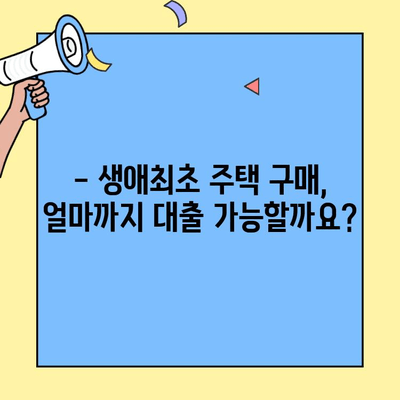 생애최초 주택 구매, 최대 혜택 받는 방법! | 주택담보대출 금액, 세금 우대, 인센티브, 자격 조건, 신청 방법