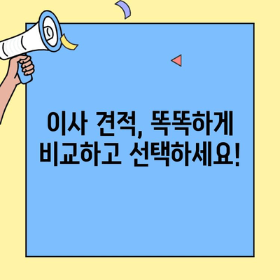 투룸 반포장이사 견적 비교 & 저렴한 업체 추천| 꼼꼼하게 비교하고 똑똑하게 선택하세요! | 이사 견적, 이사 업체, 반포장 이사, 비용 절감