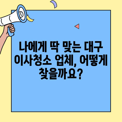 대구 미니투룸 이사청소| 가격 & 서비스 비교 가이드 | 이사청소, 미니투룸, 대구 업체, 비용, 추천