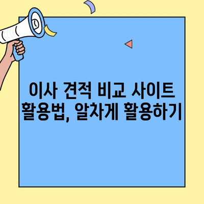 원룸/투룸 소형이사, 포장이사업체 비용 견적 비교 가이드 | 이사 비용 절약 팁, 업체 추천
