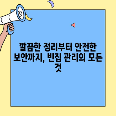 청주, 세종, 공주, 계룡 이사 후 빈집 만들기 서비스| 깔끔하고 편리한 정리 및 관리 | 이사 정리, 빈집 관리, 청소, 폐기, 보안
