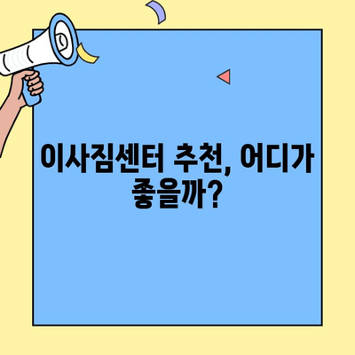 원룸/투룸 포장이사 비용 꼼꼼히 비교해보세요! | 이사짐센터 추천, 견적 비교, 가격 정보