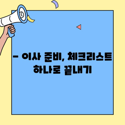 원룸 이사 비용 & 포장 이사 완벽 가이드| 투룸, 빌라, 아파트, 오피스텔 비교분석 | 이사 견적, 포장 이사 업체 추천, 이사 준비 팁