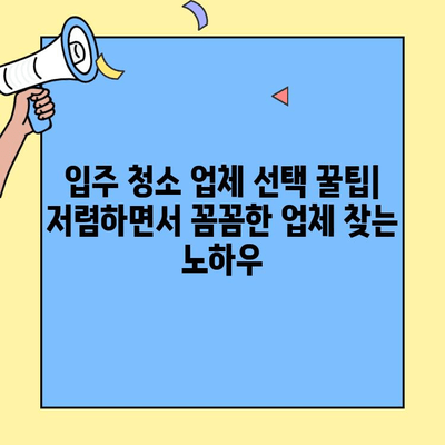 삼전솔하임 투룸 이사 청소 & 입주 청소 후기| 솔직한 경험 공유 | 청소 업체 추천, 비용, 후기, 팁
