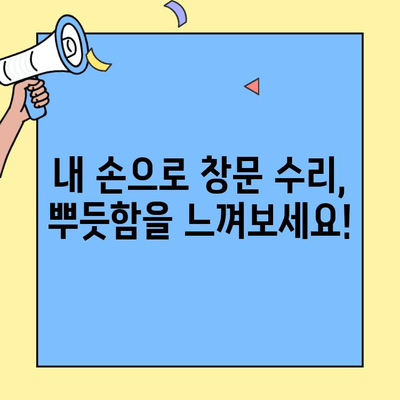 투룸 이사 후 창문 수리 DIY 프로젝트| 망가진 창문, 내 손으로 고쳐보세요! | 창문 수리, DIY, 이사, 투룸, 셀프 인테리어