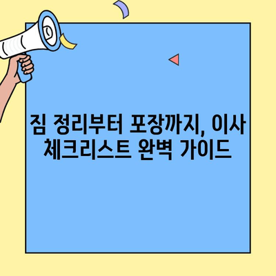 원룸, 투룸 소형 이사 비용 견적 & 이사 체크리스트| 꼼꼼하게 준비하는 이사 가이드 | 이사 비용, 이사짐센터, 이사 준비 팁