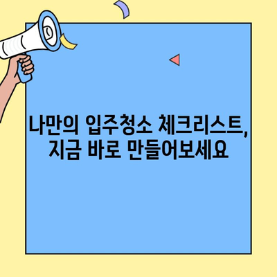 김포 투룸 이사 후 오피스텔 입주 청소 완벽 가이드 | 입주청소, 꿀팁, 체크리스트