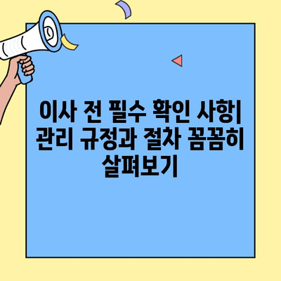 투룸 이사, 아파트 관리소 인사 성공 전략| 핵심 요소 5가지 | 이사, 관리소, 인사, 성공, 팁