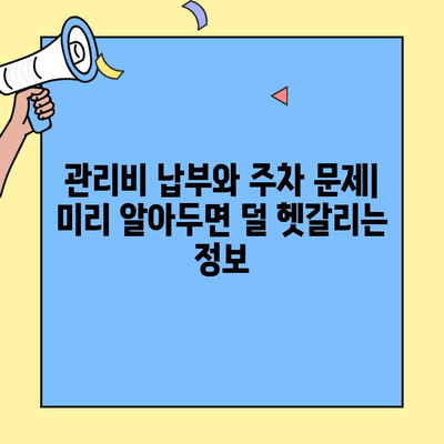 투룸 이사, 아파트 관리소 인사 성공 전략| 핵심 요소 5가지 | 이사, 관리소, 인사, 성공, 팁
