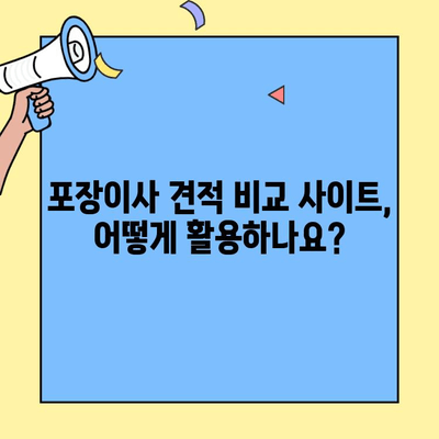 원룸/투룸 이사 견적 비교, 후기 참고! 포장이사 견적 비교 사이트 활용 가이드 | 이사준비, 견적 비교, 후기 확인