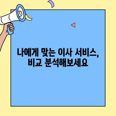 투룸 이사, 어떻게 해야 저렴하고 편리할까? | 다양한 교통편 비교 분석 및 이사 비용 절약 팁