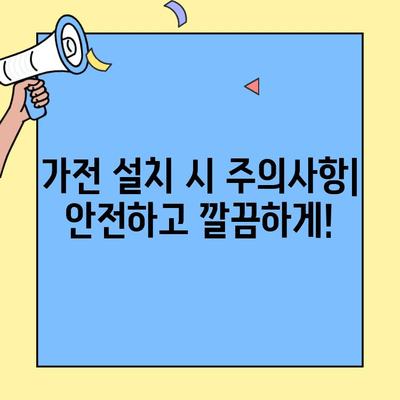 투룸 이사, 가전제품 연결 옵션 완벽 가이드 | 이사업체 추천, 가전 설치, 꿀팁