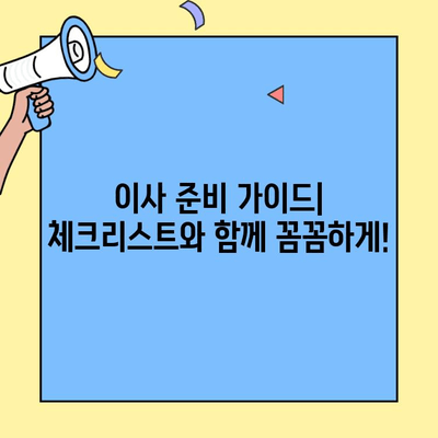 반포장이사 vs 사다리차| 비용과 효율, 어떤 게 더 나을까요? | 이사 비용 절약, 이사 꿀팁, 이사 준비 가이드