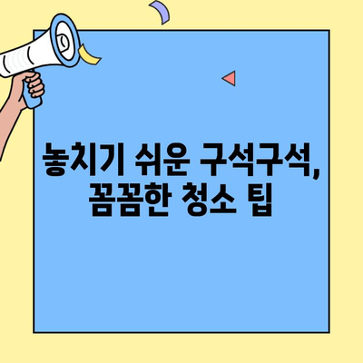 힐스테이트 광교중앙역 투룸 이사 청소| 깨끗하고 완벽한 새출발을 위한 맞춤 가이드 | 이사 청소, 입주 청소, 꼼꼼한 청소, 팁, 체크리스트