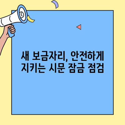 투룸 이사, 안전한 시작을 위한 시문 잠금 체크리스트 | 이사, 보안, 안전, 체크리스트