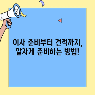 투룸·원룸 이사 비용 비교 & 추천 업체| 지역별 가격 정보와 이사 꿀팁 | 이사 비용, 이사 업체 추천, 이사 준비, 이사 견적