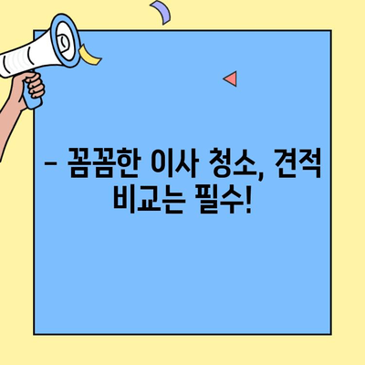힐스테이트 광교 중앙역 투룸 이사 청소 비용 알아보기| 가격 정보 & 팁 | 이사 청소, 입주 청소, 비용 예상, 견적