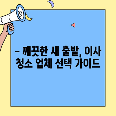 힐스테이트 광교 중앙역 투룸 이사 청소 비용 알아보기| 가격 정보 & 팁 | 이사 청소, 입주 청소, 비용 예상, 견적