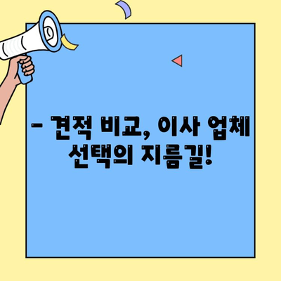 투룸 이사, 얼마나 들까? 견적 비교 & 가성비 업체 추천 | 이사 비용, 이삿짐센터, 투룸 이사 견적, 저렴한 이사