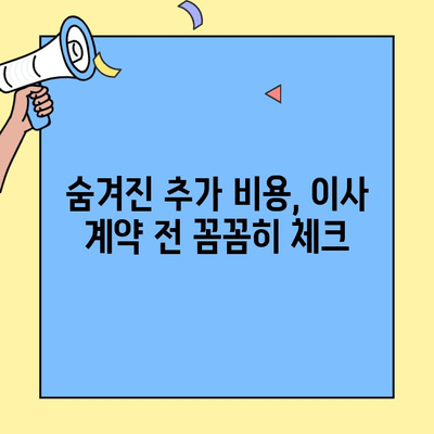 포장이사업체, 꼼꼼하게 선택하는 꿀팁 5가지 | 이사 준비, 업체 비교, 체크리스트