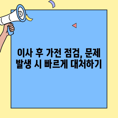 투룸 이사 후 가전제품 연결, 꼼꼼하게 체크하는 유지보수 팁 | 이사, 가전, 연결, 유지보수, 점검, 가이드