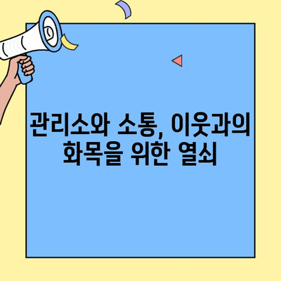 투룸 이사, 아파트 관리소에 센스있게 인사하는 방법| 예시 대본과 팁 | 이사 인사, 관리소 소통, 이웃 관계