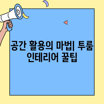 청주, 공주, 계룡 투룸 이사 & 집안정리| 꿀팁과 체크리스트 | 이사 준비, 짐 정리, 효율적인 공간 활용