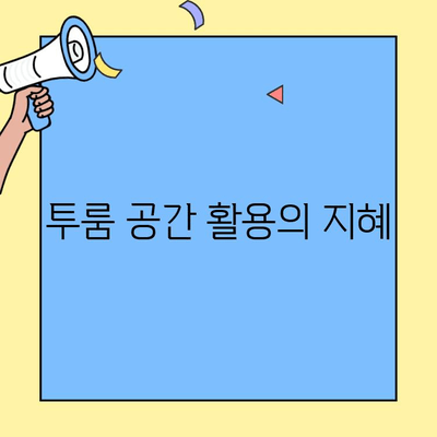 투룸 이사 후, 낯선 공간에 빠르게 적응하는 7가지 실용적인 조언 | 이사, 정리, 인테리어, 생활 팁