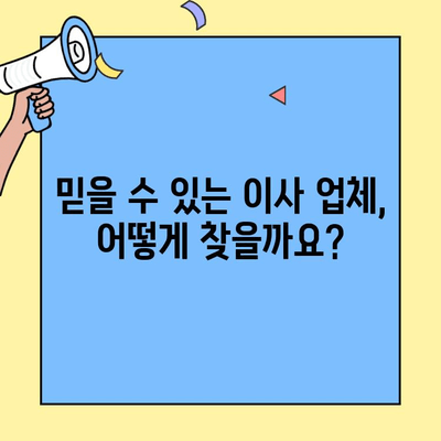 투룸 이사 비용 완벽 가이드 | 이사 비용 계산, 업체 추천, 절약 팁