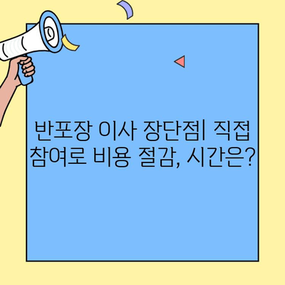 포장 이사 vs 반포장 이사| 나에게 맞는 선택은? | 비용 비교, 장단점 분석, 견적 가이드