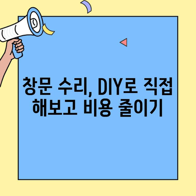 투룸 이사, 창문 수리 비용 절감 꿀팁 7가지 | 이사, 창문, 수리, 비용 절감, 팁