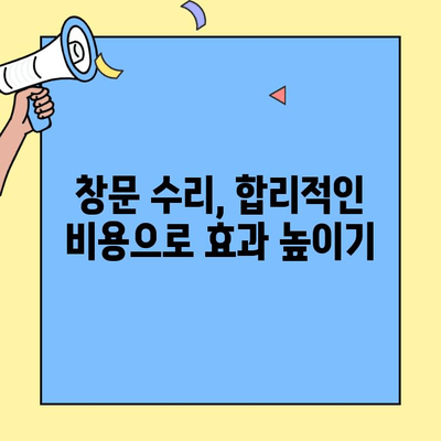 투룸 이사, 창문 수리 비용 절감 꿀팁 7가지 | 이사, 창문, 수리, 비용 절감, 팁