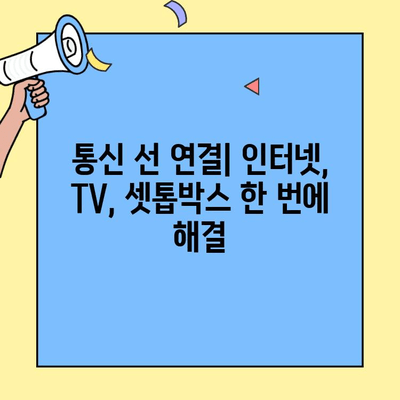 투룸 이사 준비| 가전제품 연결 완벽 가이드 | 전기, 통신, 인터넷, 설치 팁