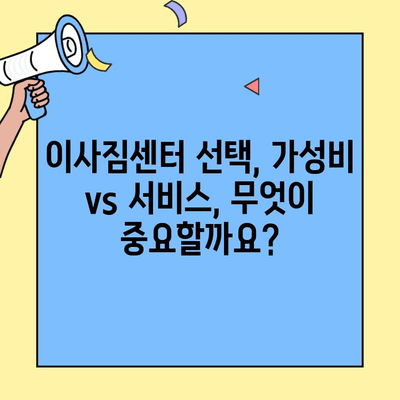 투룸 이사 비용 견적 비교 & 가성비 업체 추천| 지역별 최저가 정보 | 이사짐센터, 비용 절감, 이사 준비 가이드