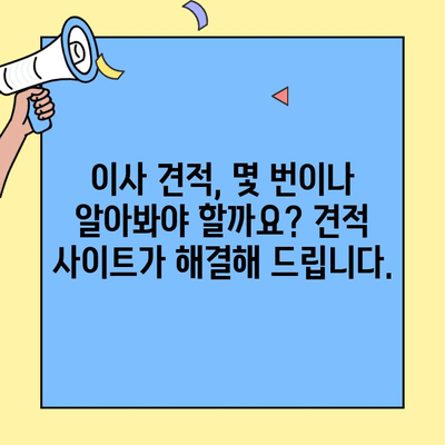 투룸 이사 비용 견적 비교, 이제는 견적 사이트로 똑똑하게! | 이사 비용, 견적 비교, 이사 견적 사이트, 투룸 이사